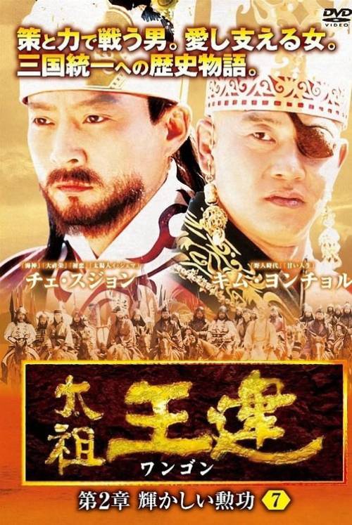 دانلود سریال کره ای ۲۰۰۰ Emperor Wang Gun