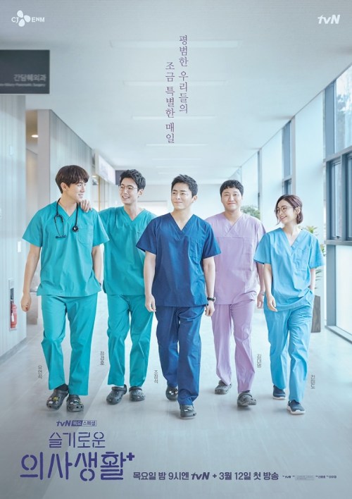 دانلود سریال کره ای Hospital Playlist 1 2020