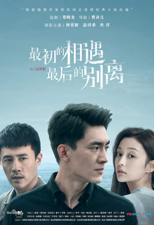 دانلود سریال چینی To Love 2020