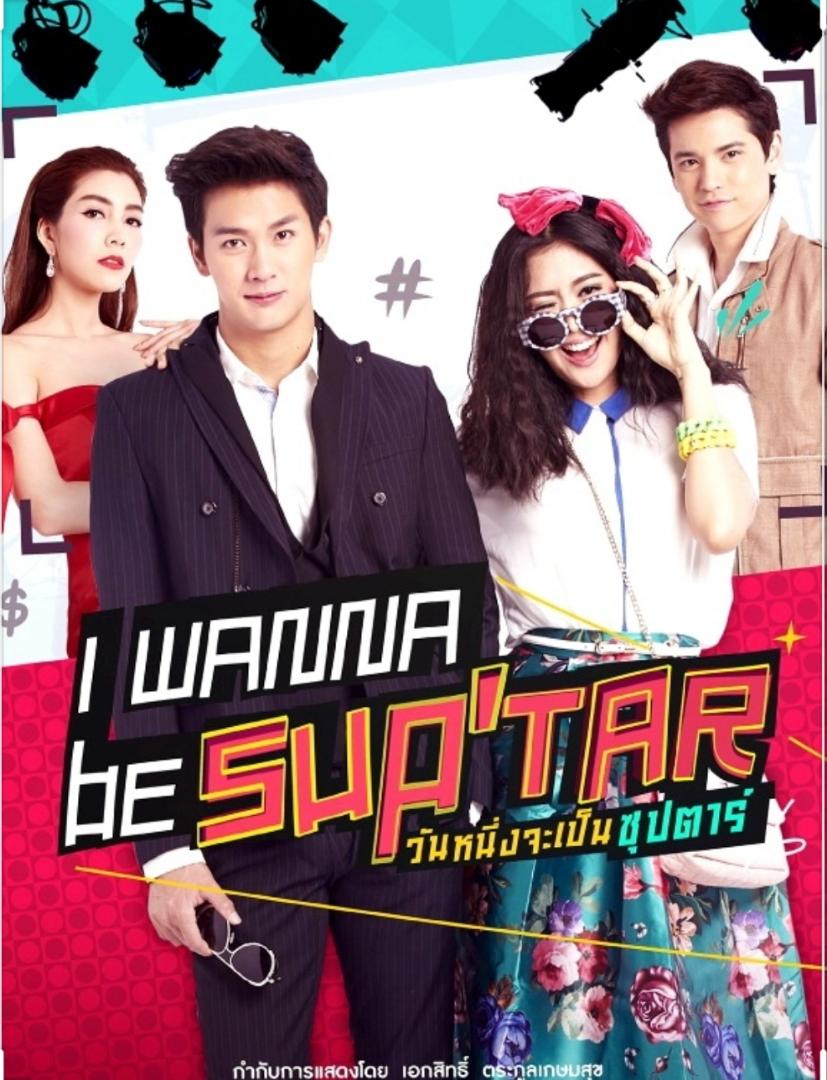 دانلود سریال تایلندی I Wanna Be a Superstar 2015