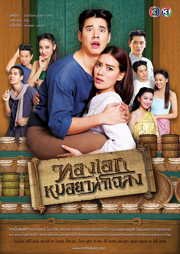 دانلود سریال تایلندی Thong Ake Mor Yah Tah Chaloang 2019