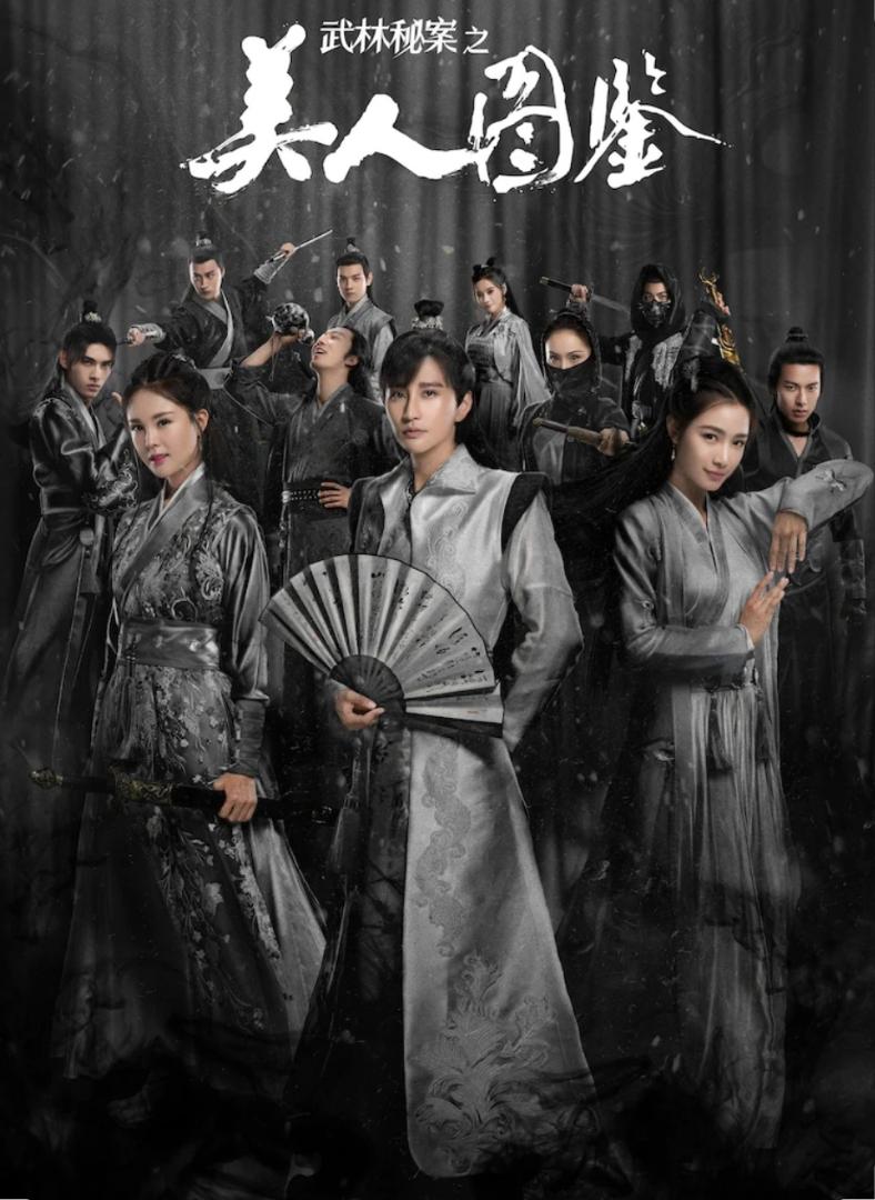 دانلود سریال چینی Wu Lin Mi An Zhi Mei Ren Tu Jian 2020