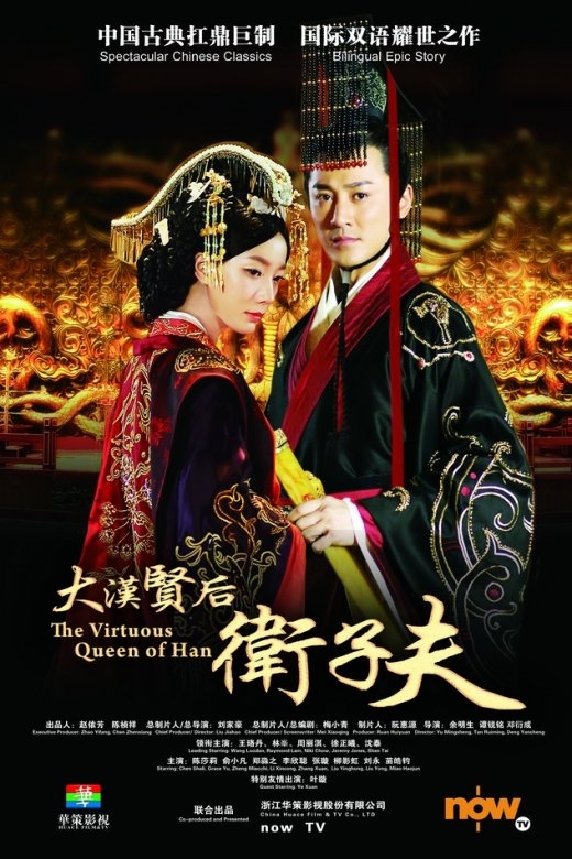 دانلود سریال چینی The Virtuous Queen of Han 2014