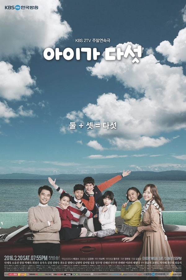 دانلود سریال کره ای Five Children 2016