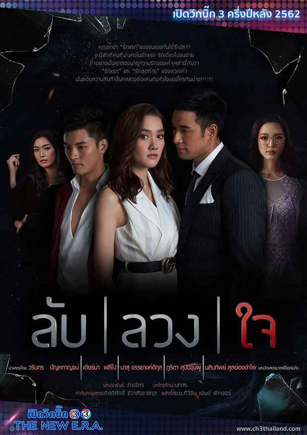 دانلود سریال تایلندی Lub Luang Jai 2019
