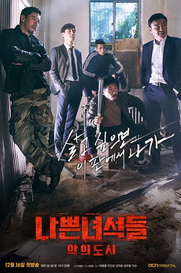 دانلود سریال کره ای Bad Guys 2 2017