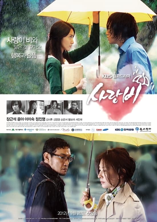 دانلود سریال کره ای Love Rain 2012