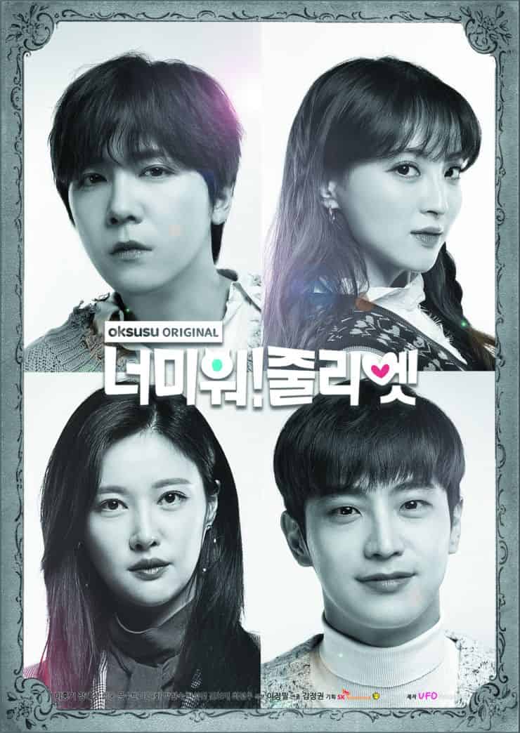 دانلود سریال کره ای I hate You! Juliet 2019