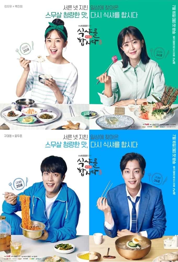 دانلود سریال کره ای Let’s Eat 3 2018