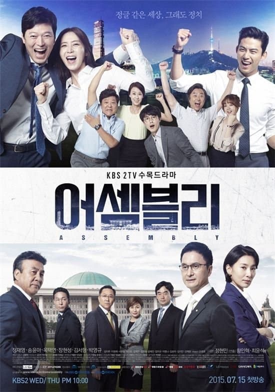 دانلود سریال کره ای Assembly 2015