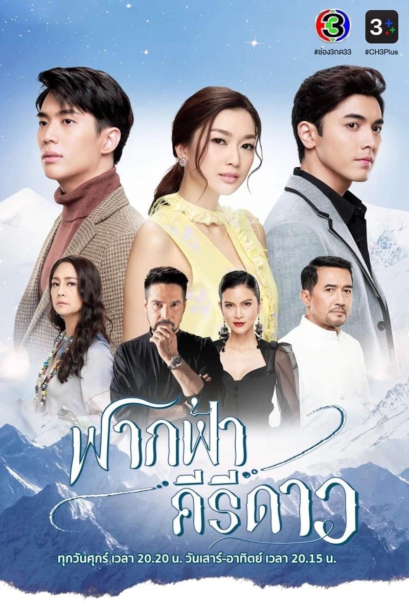 دانلود سریال تایلندی Fak Fah Kiri Dao 2020