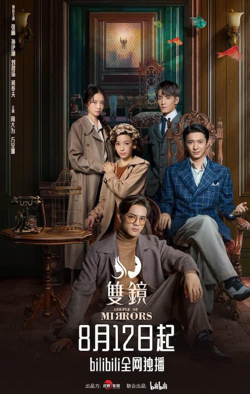 دانلود سریال چینی Couple of Mirrors 2021