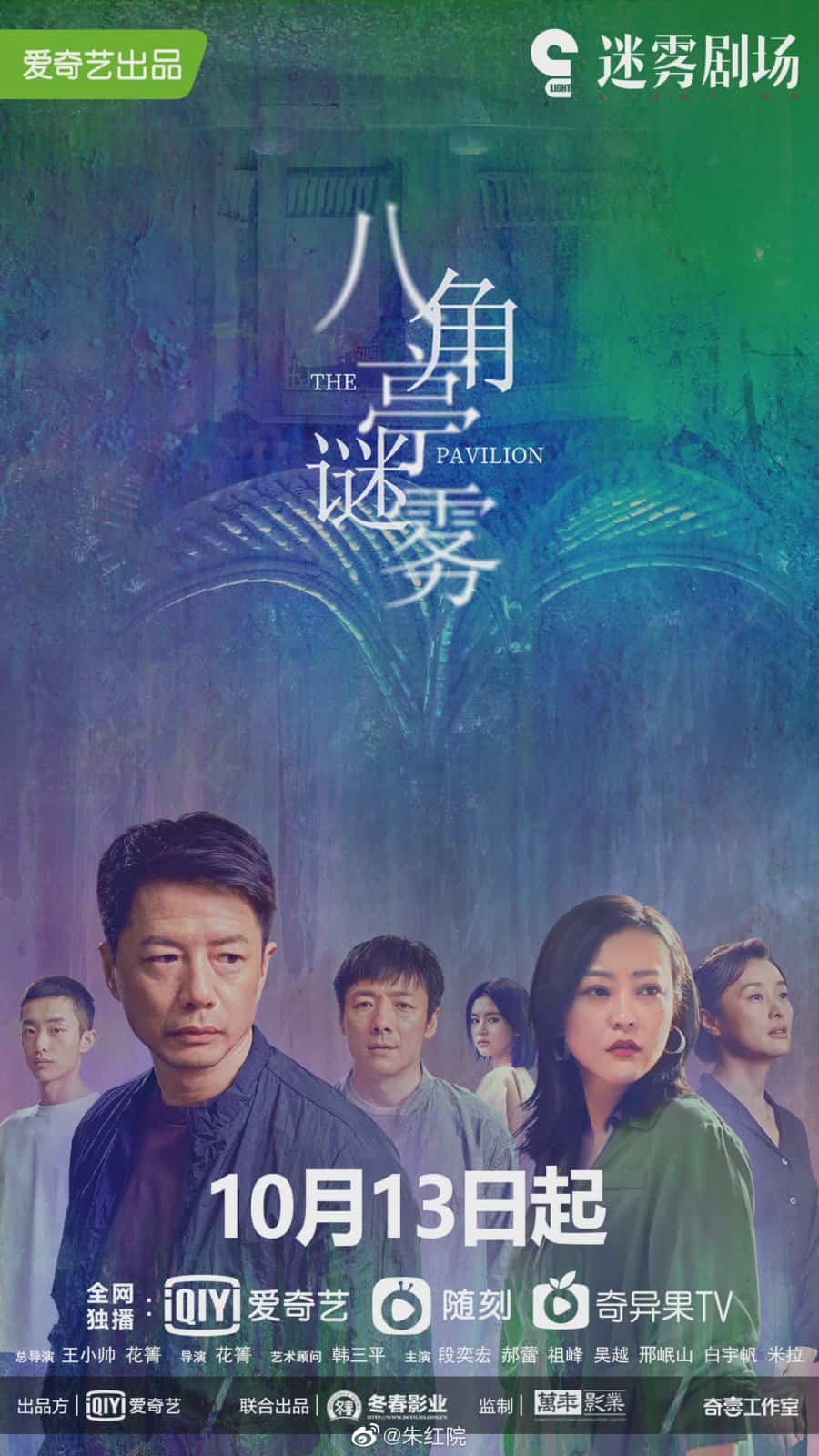 دانلود سریال چینی The Pavilion 2021