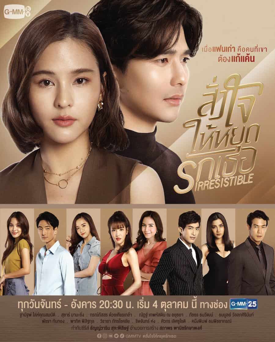 دانلود سریال تایلندی Irresistible 2021