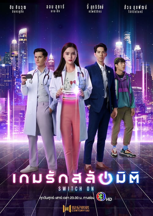 دانلود سریال تایلندی  Switch On 2021
