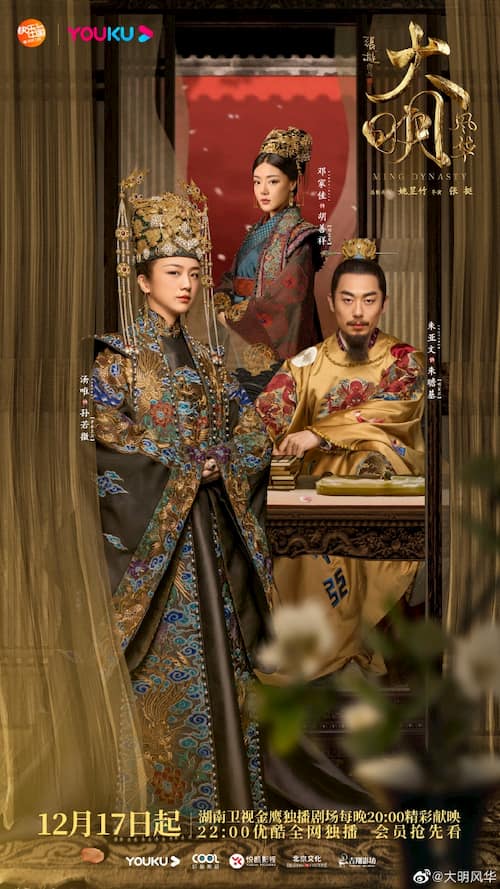 دانلود سریال چینی Ming Dynasty 2019