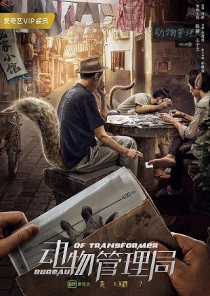 دانلود سریال چینی ۲۰۱۹ Bureau of Transformer