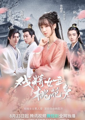 دانلود سریال چینی Affairs of a Drama Queen 2022
