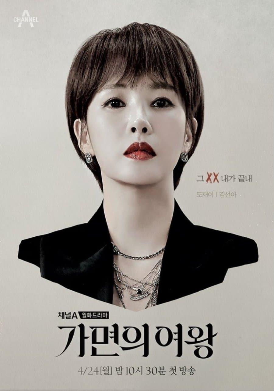 دانلود سریال کره ای Queen of the Mask 2023