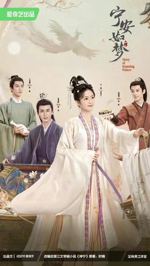 دانلود سریال چینی Story of Kunning Palace 2023
